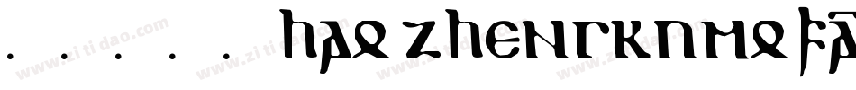 字魂148hao zhengkumofa字体转换